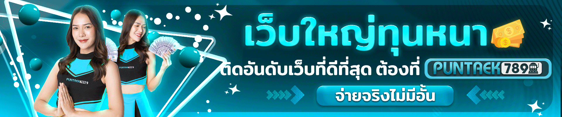 สล็อต ปั่นแตก