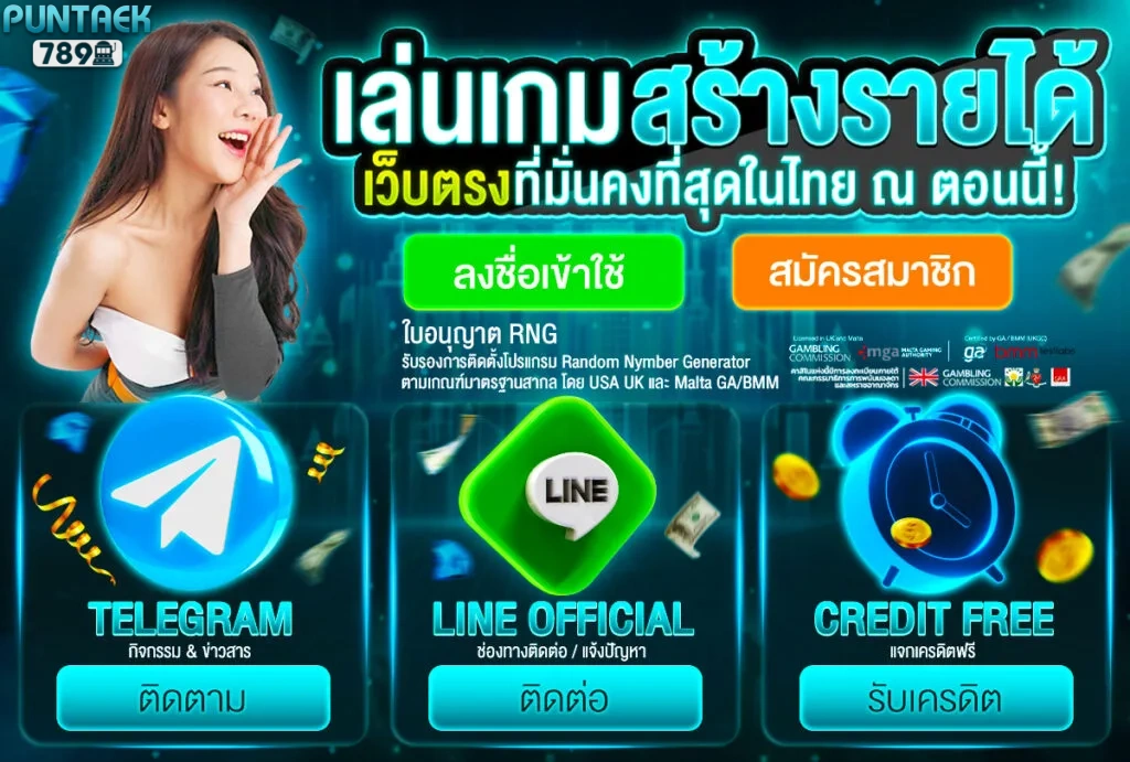 สมัครสมาชิก ปั่น แตก 789